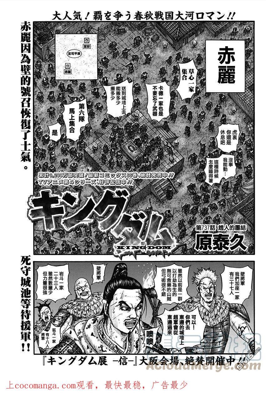 王者天下第三季免费观看漫画,第737话 赵人的团结1图