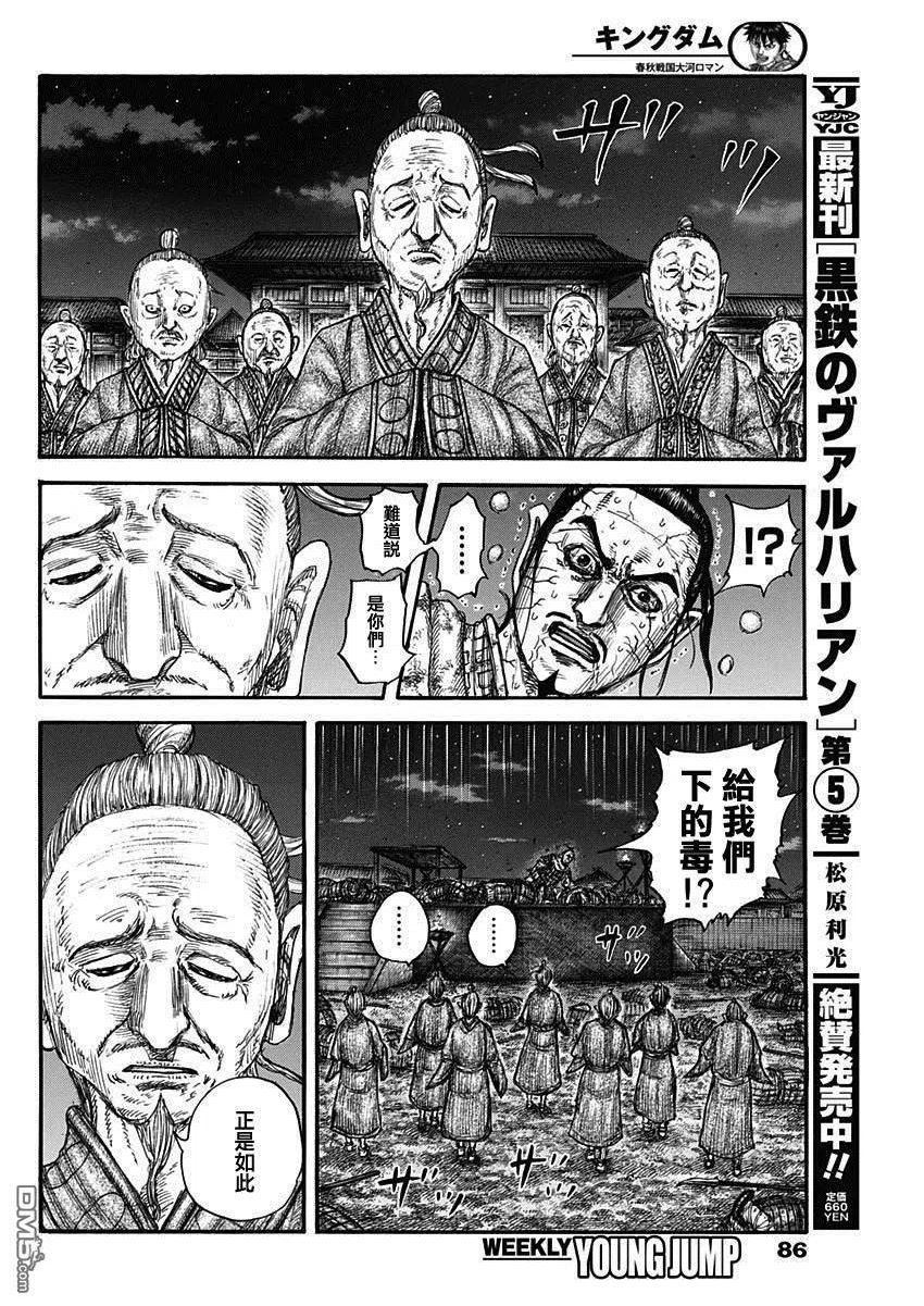 王者天下第三季免费观看漫画,第737话 赵人的团结10图