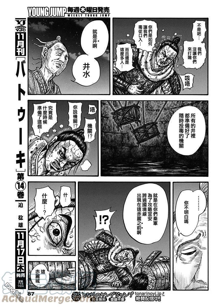 王者天下第三季免费观看漫画,第737话 赵人的团结11图