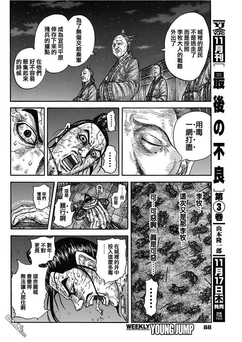 王者天下第三季免费观看漫画,第737话 赵人的团结12图