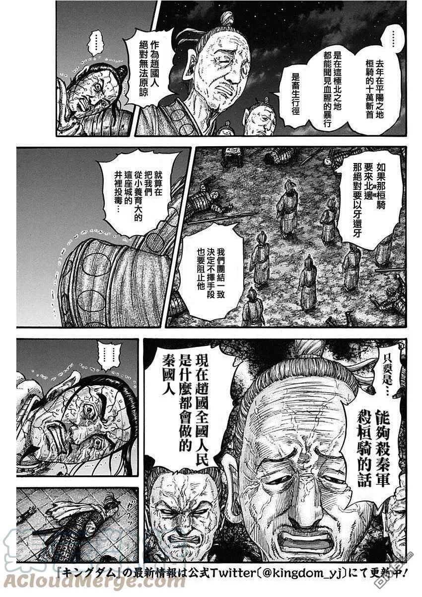 王者天下第三季免费观看漫画,第737话 赵人的团结13图