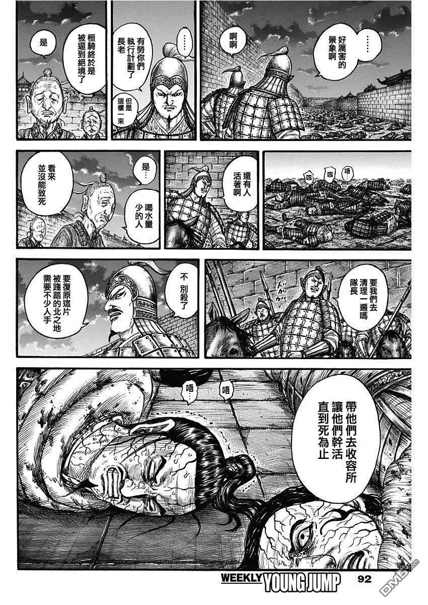 王者天下第三季免费观看漫画,第737话 赵人的团结16图