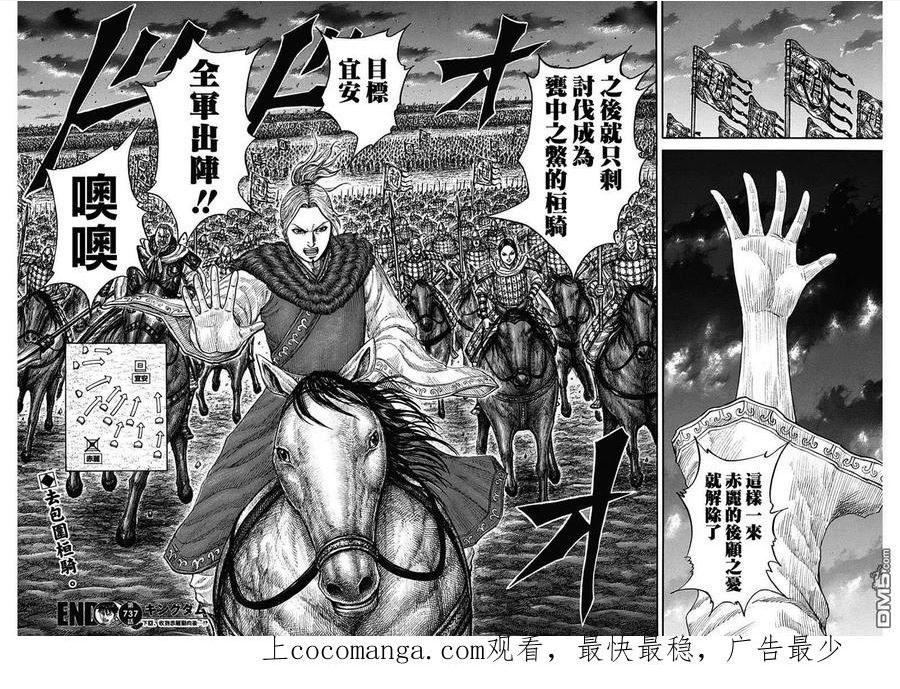 王者天下第三季免费观看漫画,第737话 赵人的团结18图