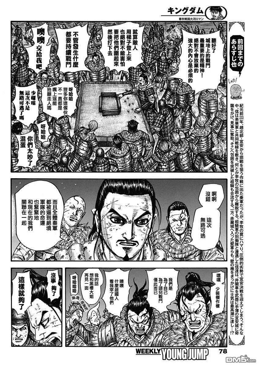 王者天下第三季免费观看漫画,第737话 赵人的团结2图