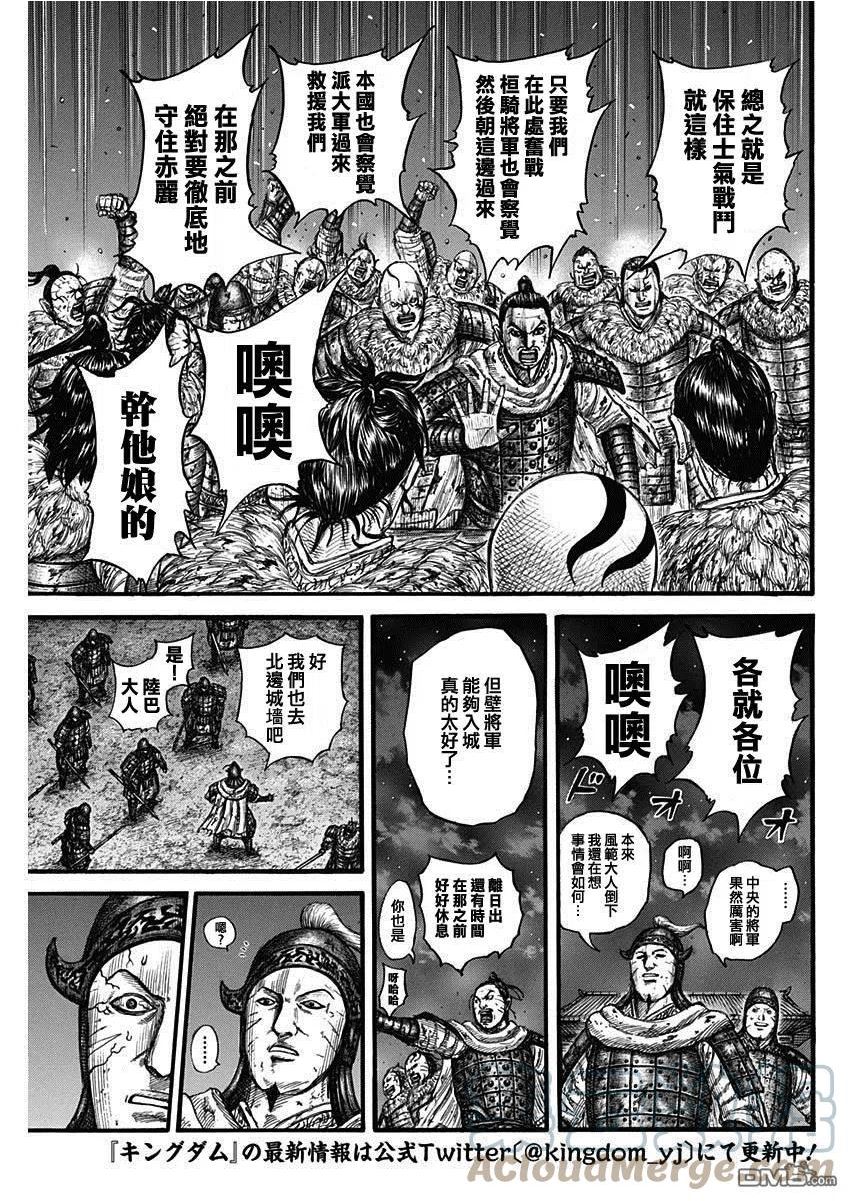 王者天下第三季免费观看漫画,第737话 赵人的团结3图