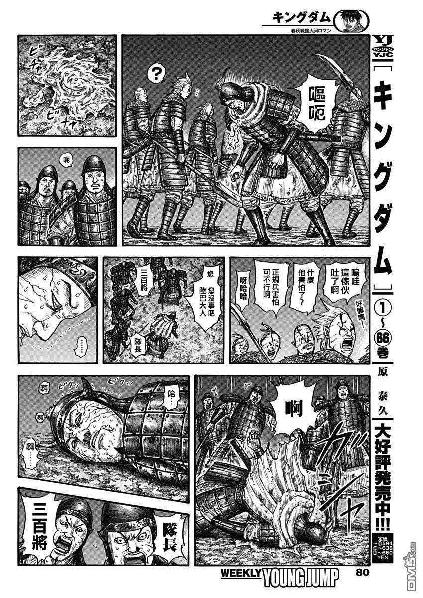 王者天下第三季免费观看漫画,第737话 赵人的团结4图