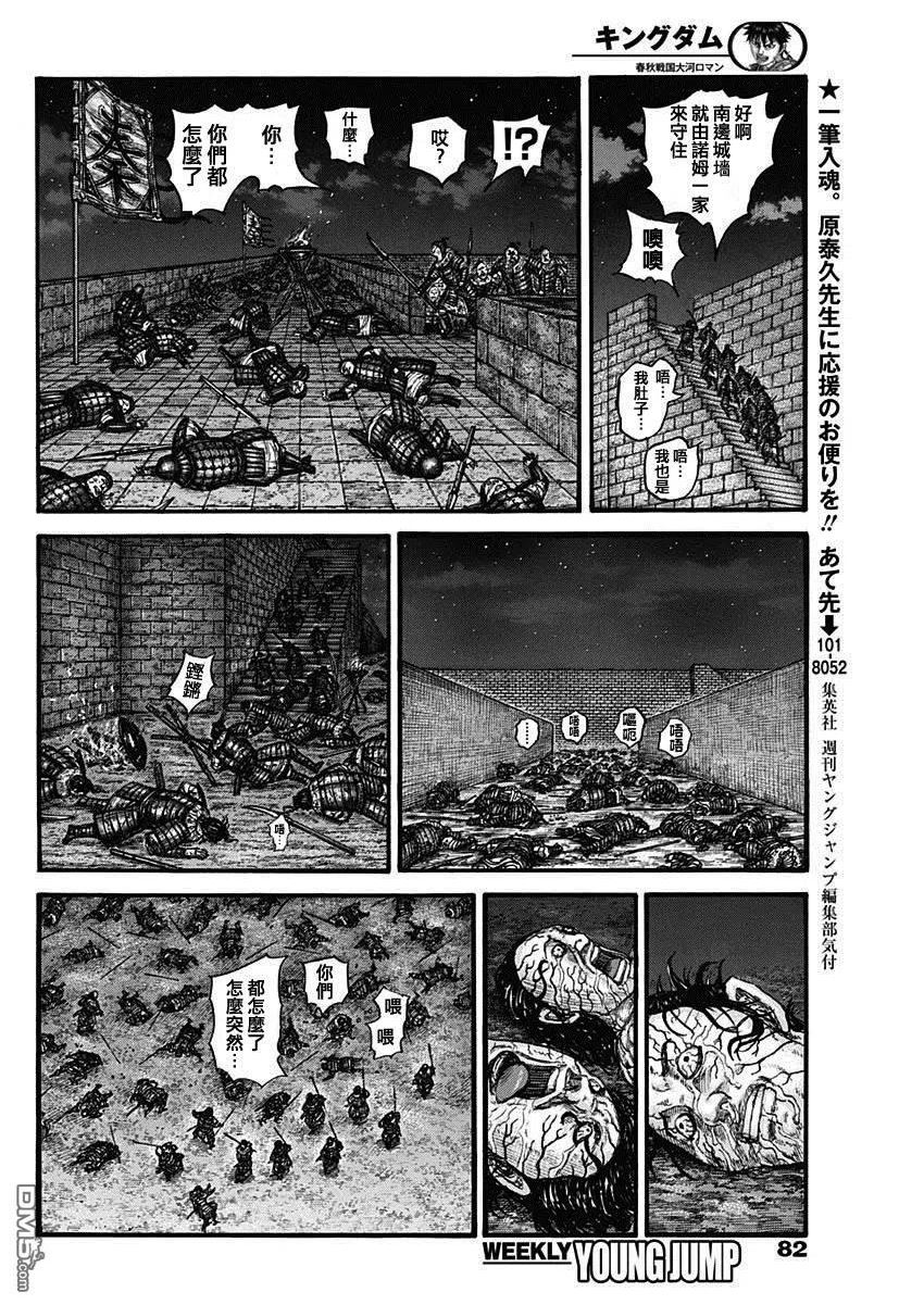 王者天下第三季免费观看漫画,第737话 赵人的团结6图