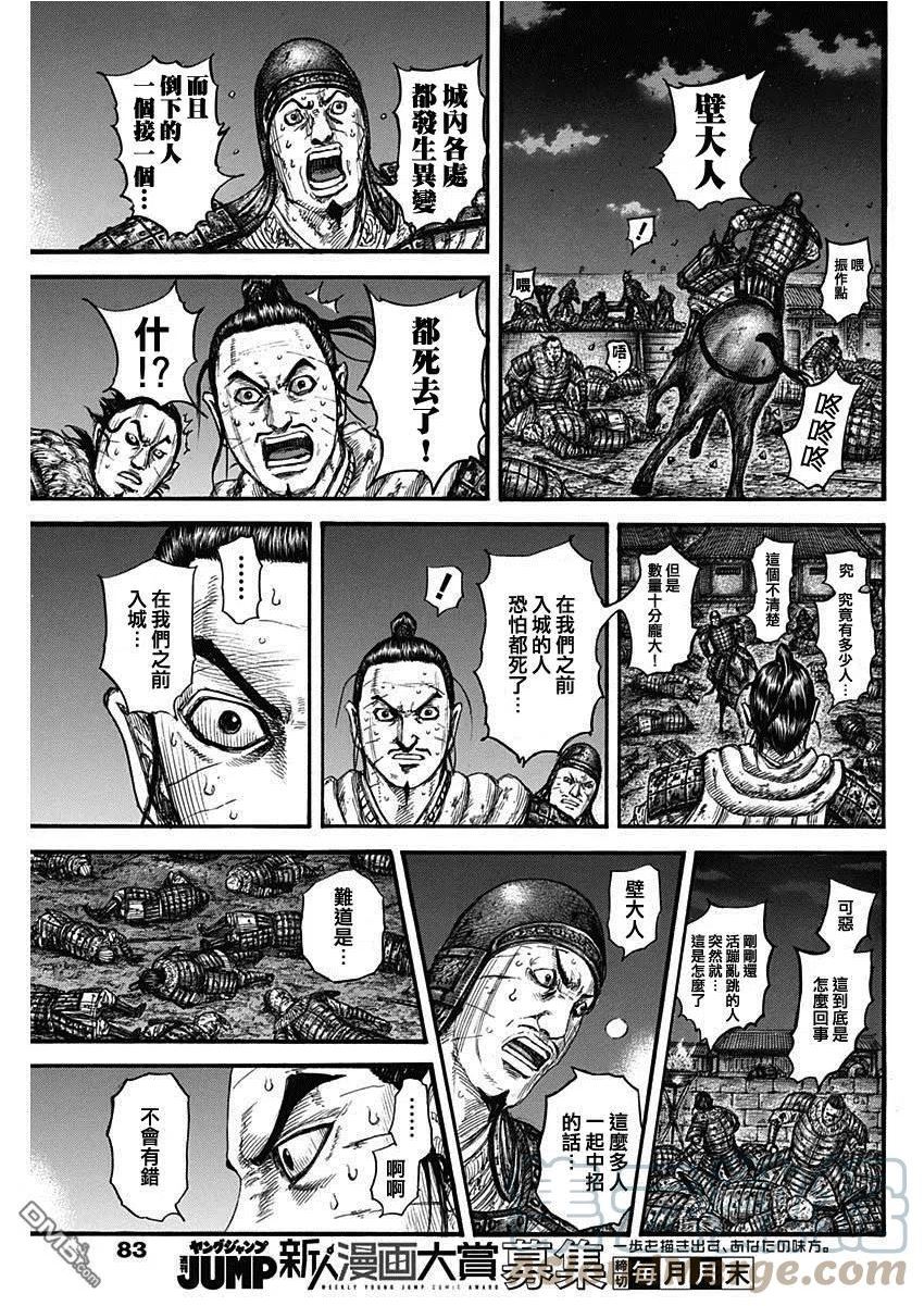 王者天下第三季免费观看漫画,第737话 赵人的团结7图