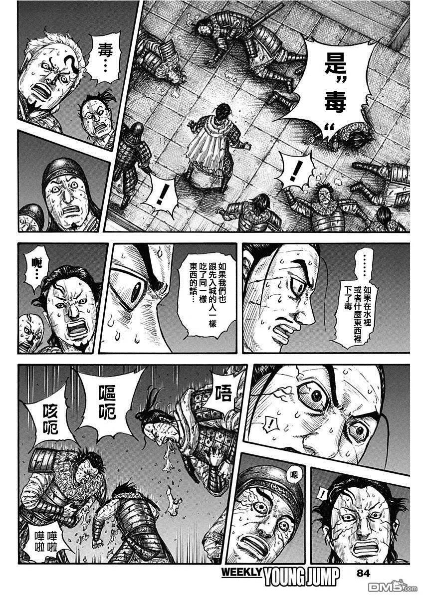 王者天下第三季免费观看漫画,第737话 赵人的团结8图