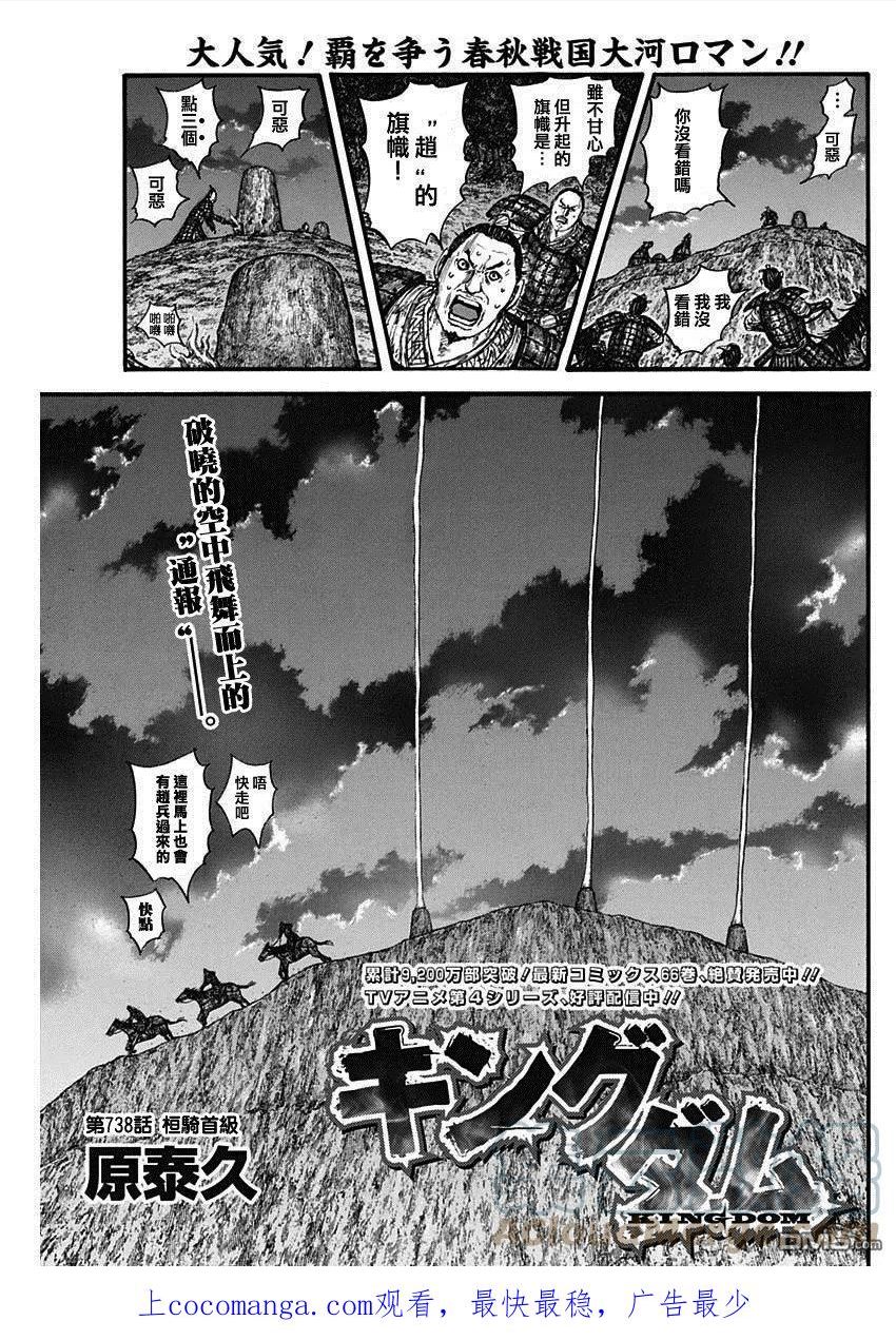 王者天下第三季免费观看漫画,第738话 桓骑首级1图