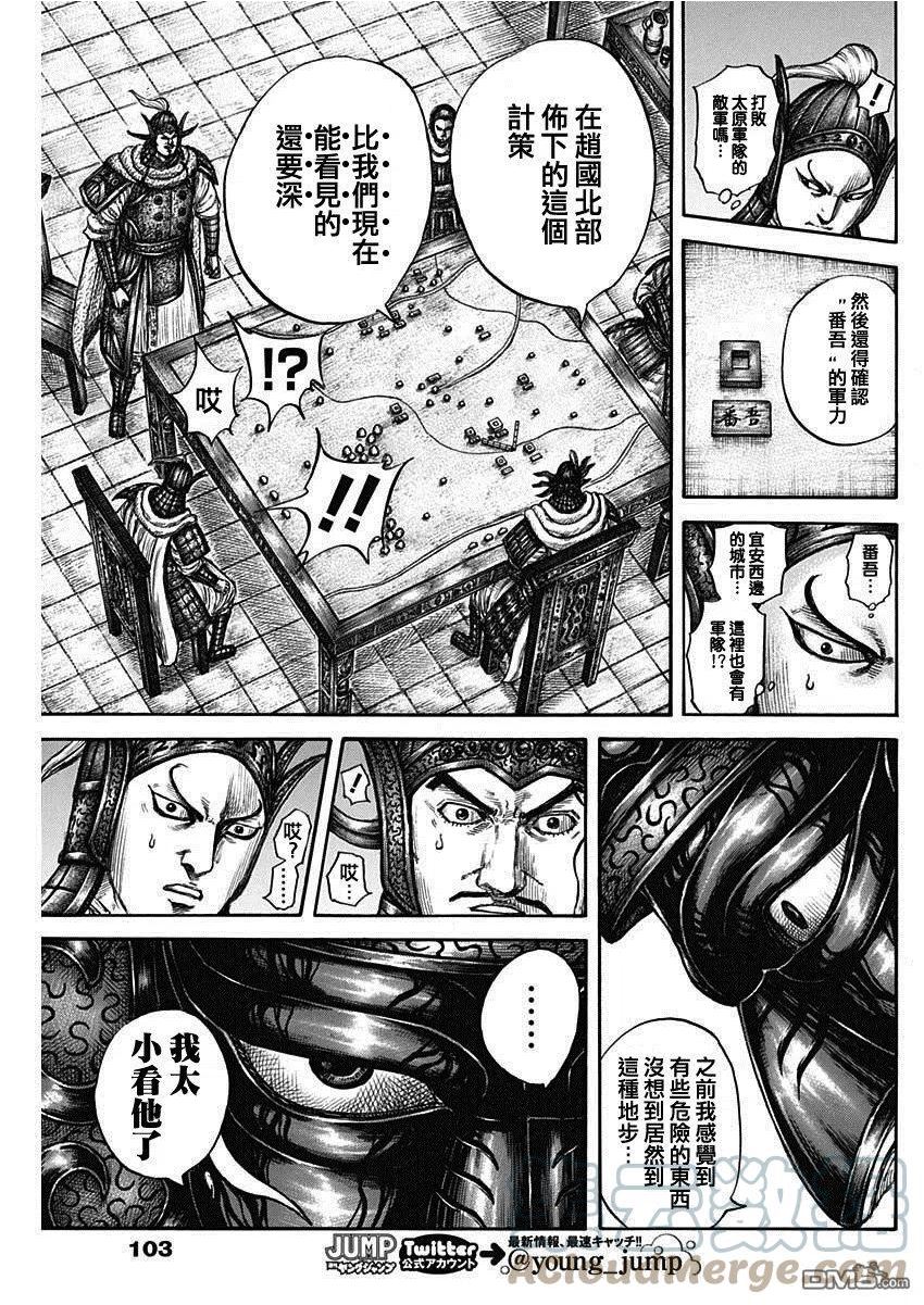 王者天下第三季免费观看漫画,第738话 桓骑首级11图