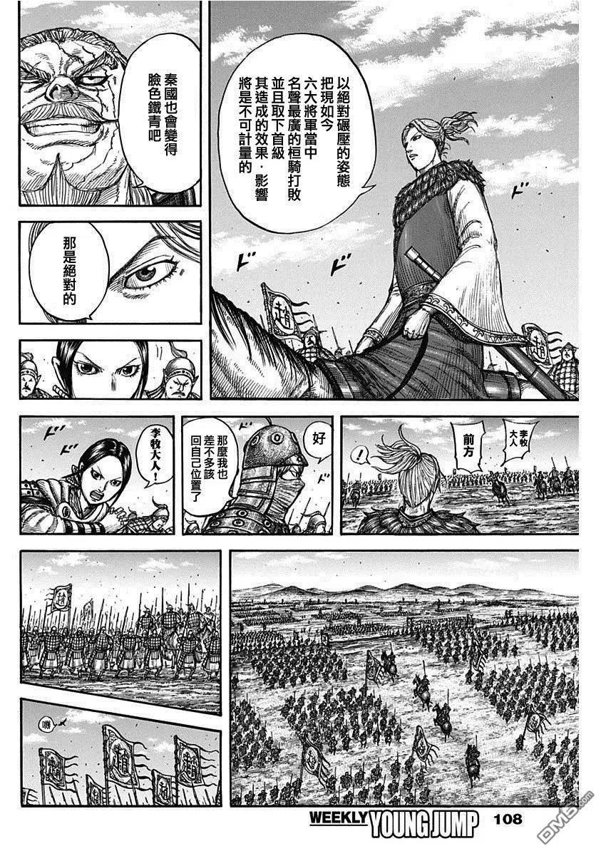 王者天下第三季免费观看漫画,第738话 桓骑首级16图