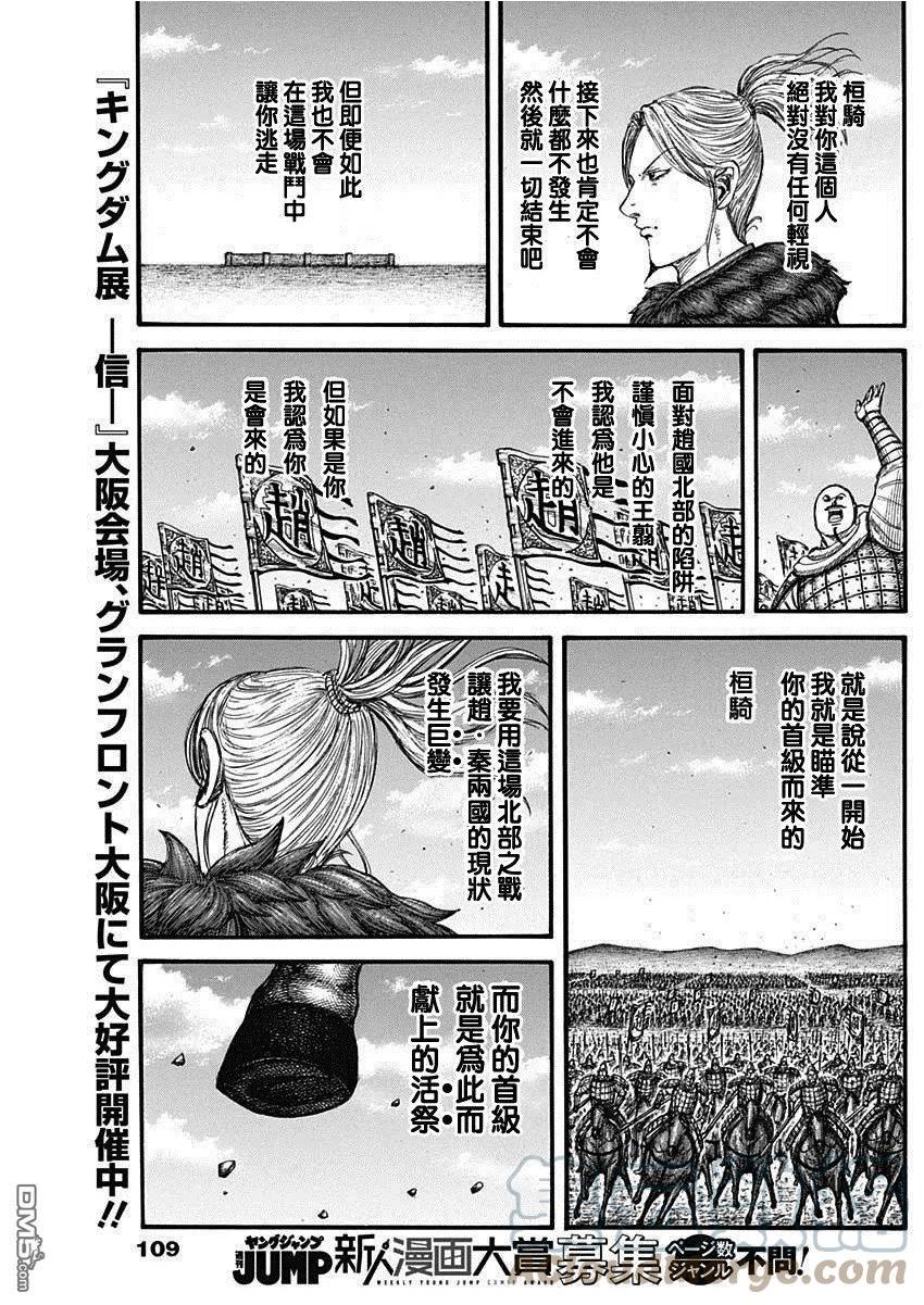 王者天下第三季免费观看漫画,第738话 桓骑首级17图