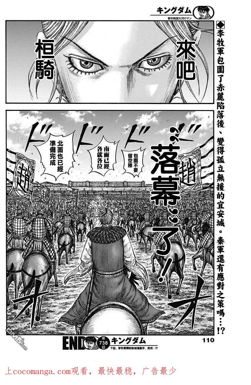 王者天下第三季免费观看漫画,第738话 桓骑首级18图