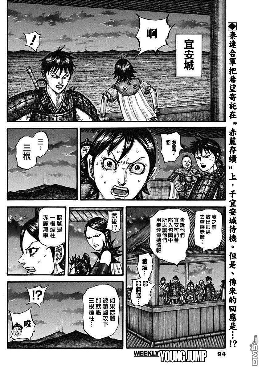 王者天下第三季免费观看漫画,第738话 桓骑首级2图