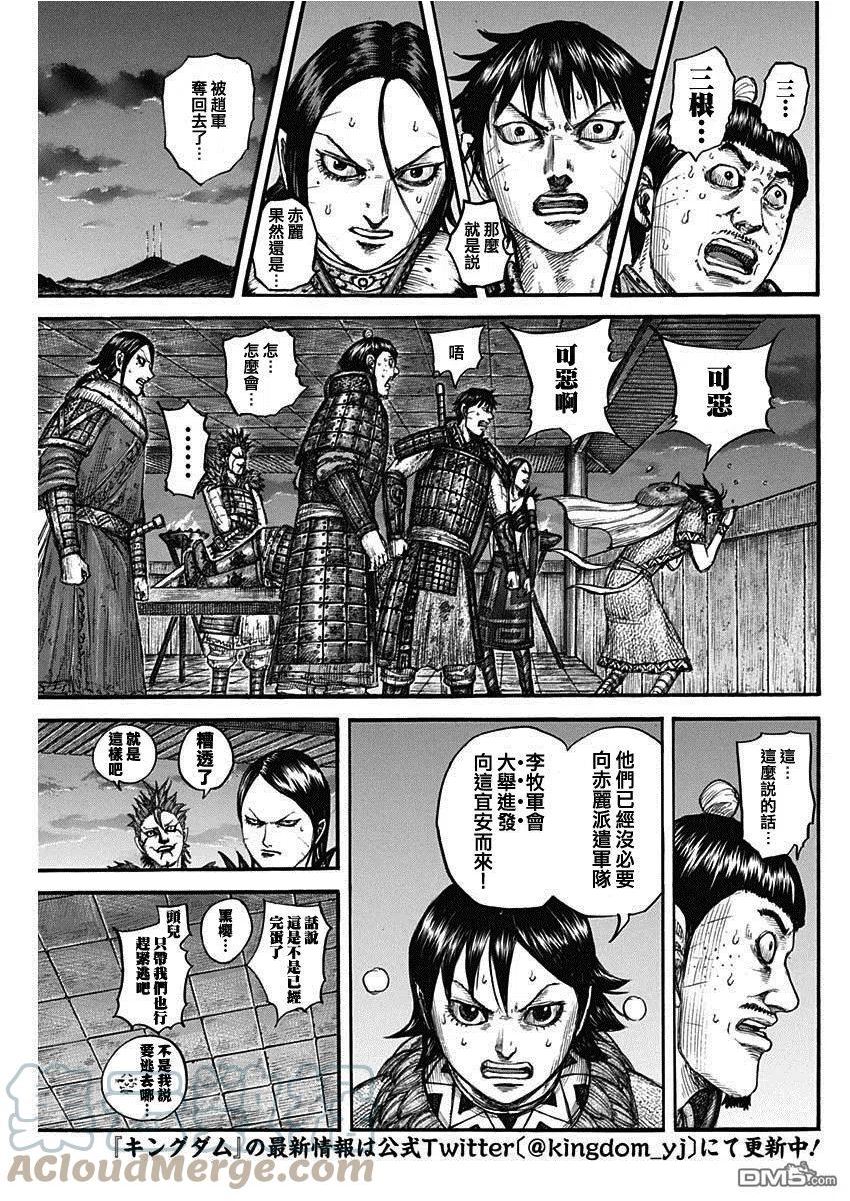 王者天下第三季免费观看漫画,第738话 桓骑首级3图