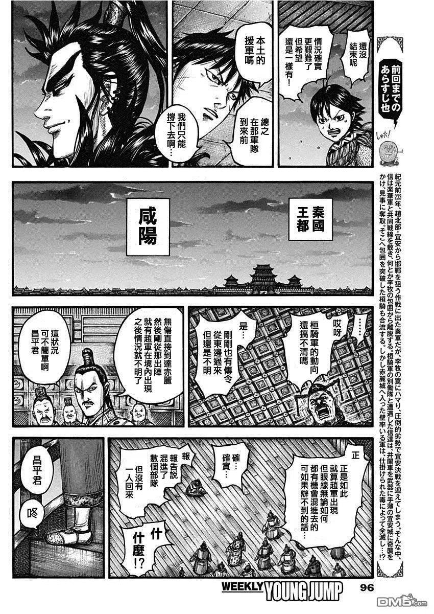 王者天下第三季免费观看漫画,第738话 桓骑首级4图