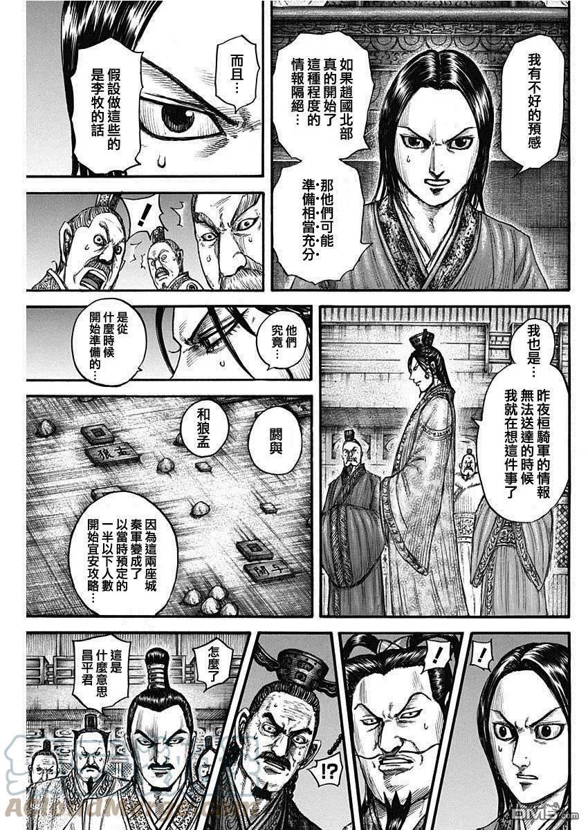 王者天下第三季免费观看漫画,第738话 桓骑首级5图