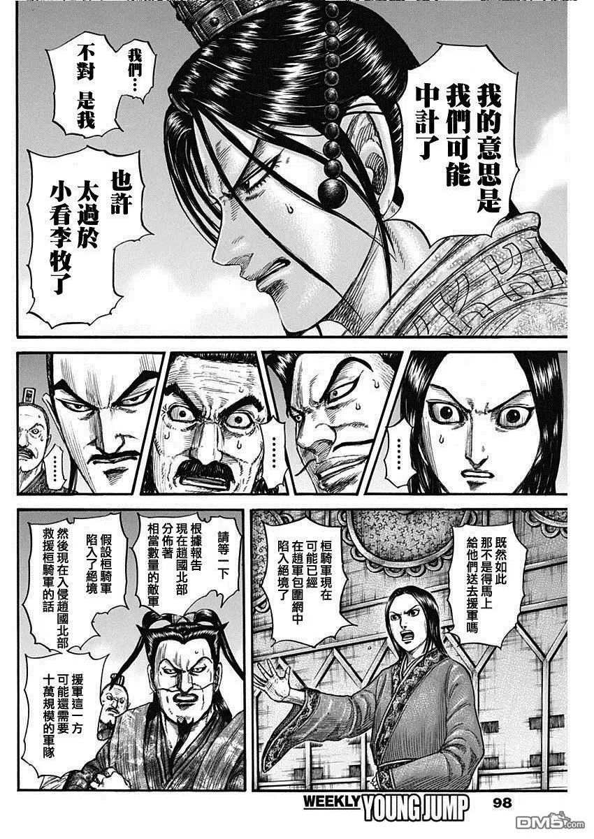 王者天下第三季免费观看漫画,第738话 桓骑首级6图