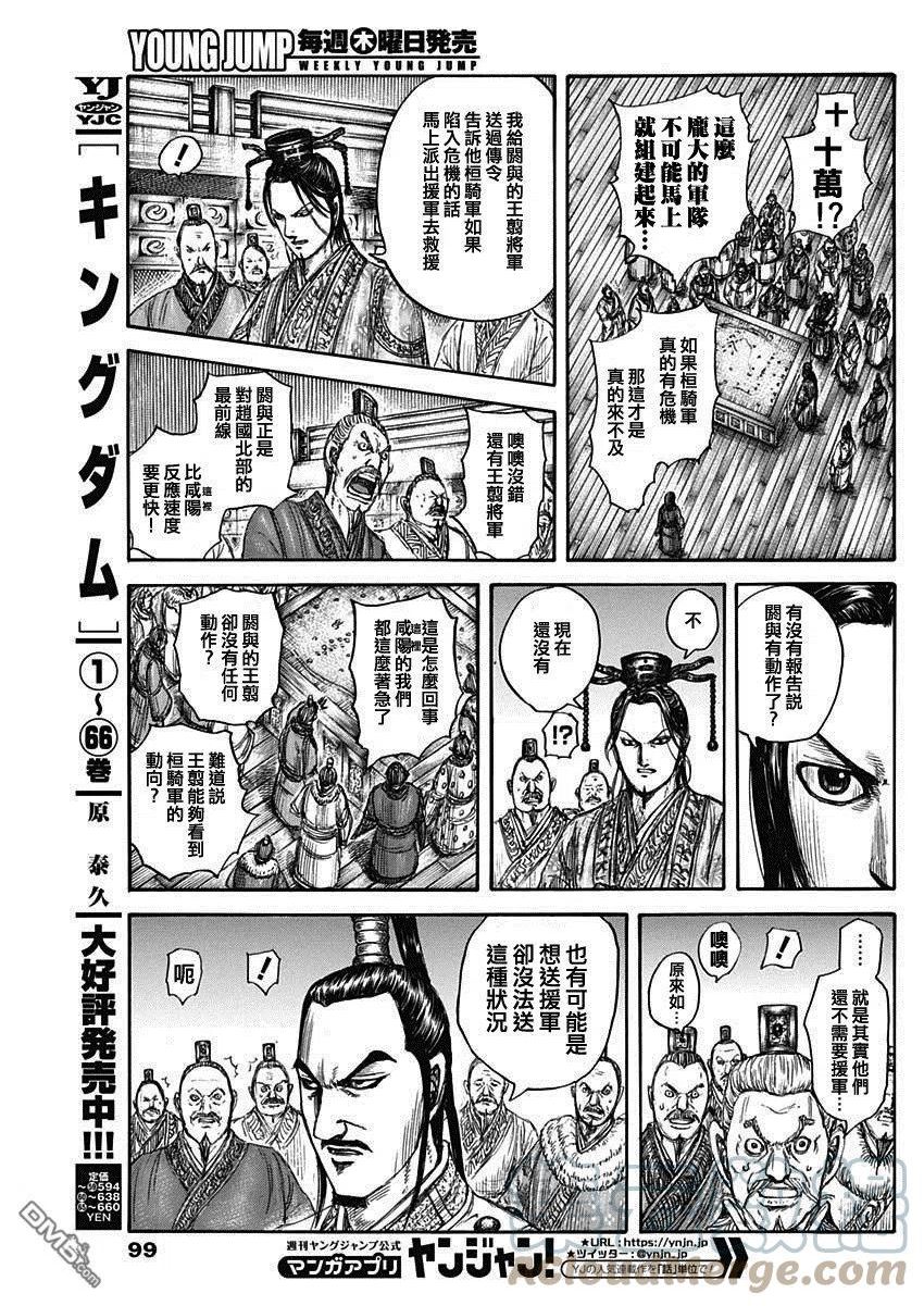 王者天下第三季免费观看漫画,第738话 桓骑首级7图