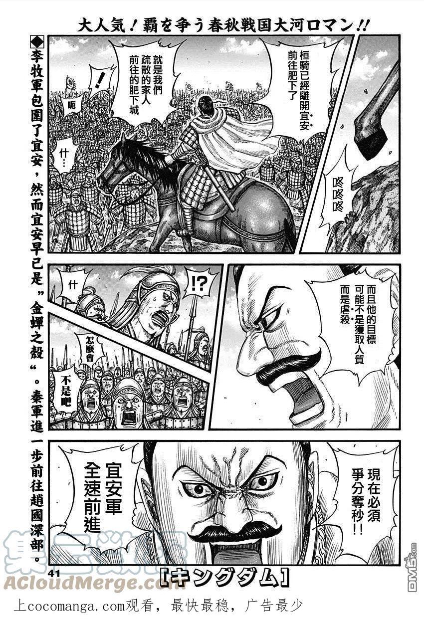 王者天下第三季免费观看漫画,第740话 结局的意义1图