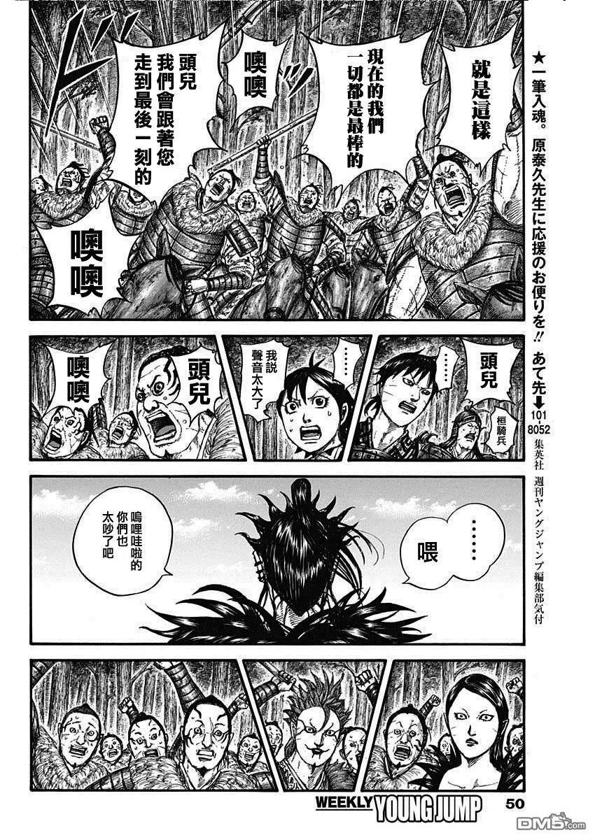 王者天下第三季免费观看漫画,第740话 结局的意义10图