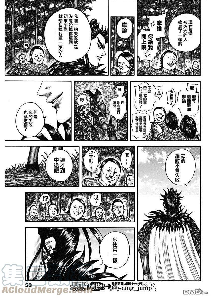 王者天下第三季免费观看漫画,第740话 结局的意义13图