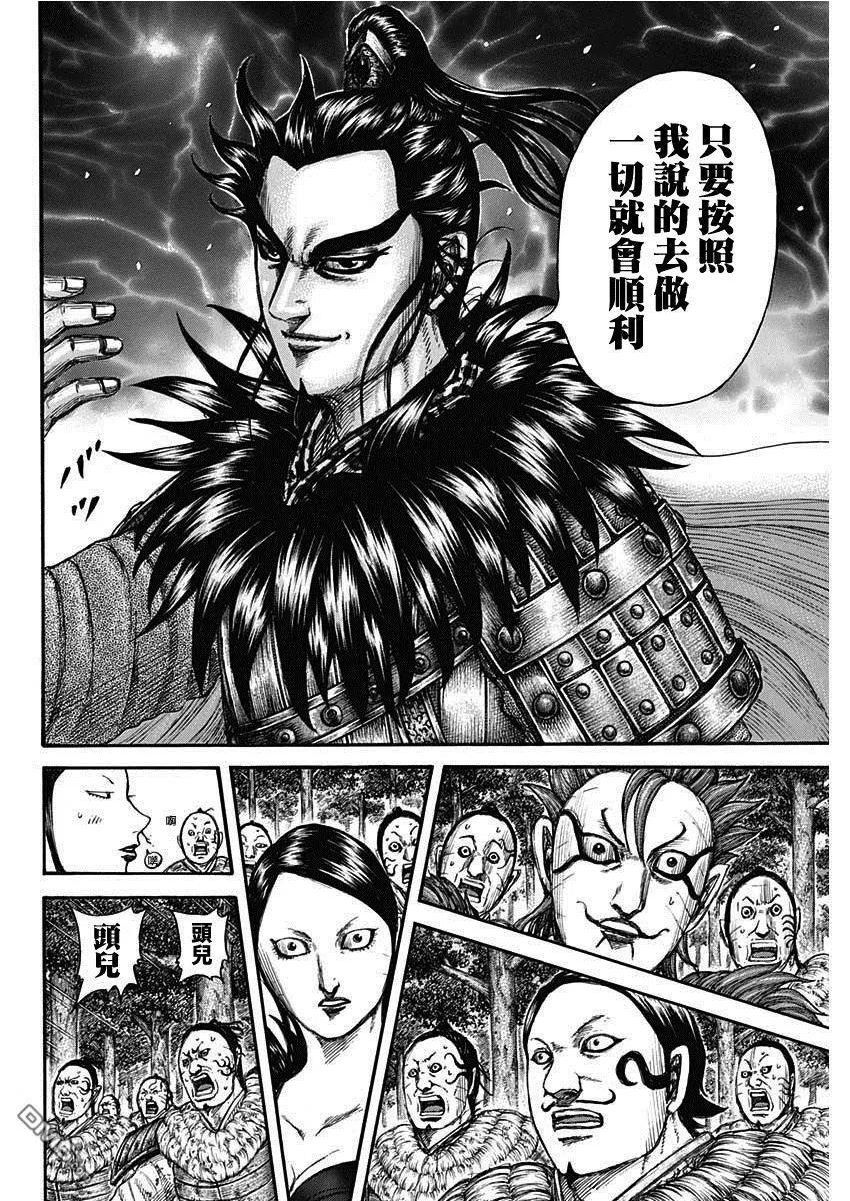 王者天下第三季免费观看漫画,第740话 结局的意义14图