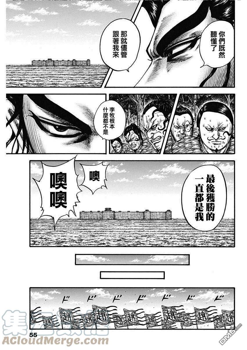 王者天下第三季免费观看漫画,第740话 结局的意义15图