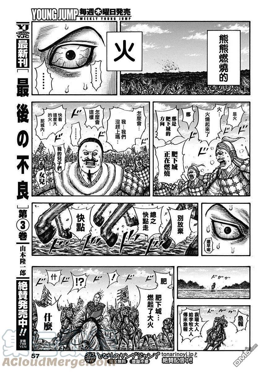 王者天下第三季免费观看漫画,第740话 结局的意义17图