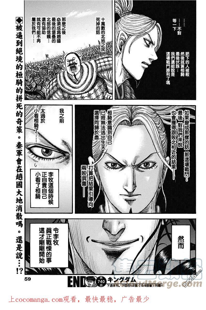 王者天下第三季免费观看漫画,第740话 结局的意义19图