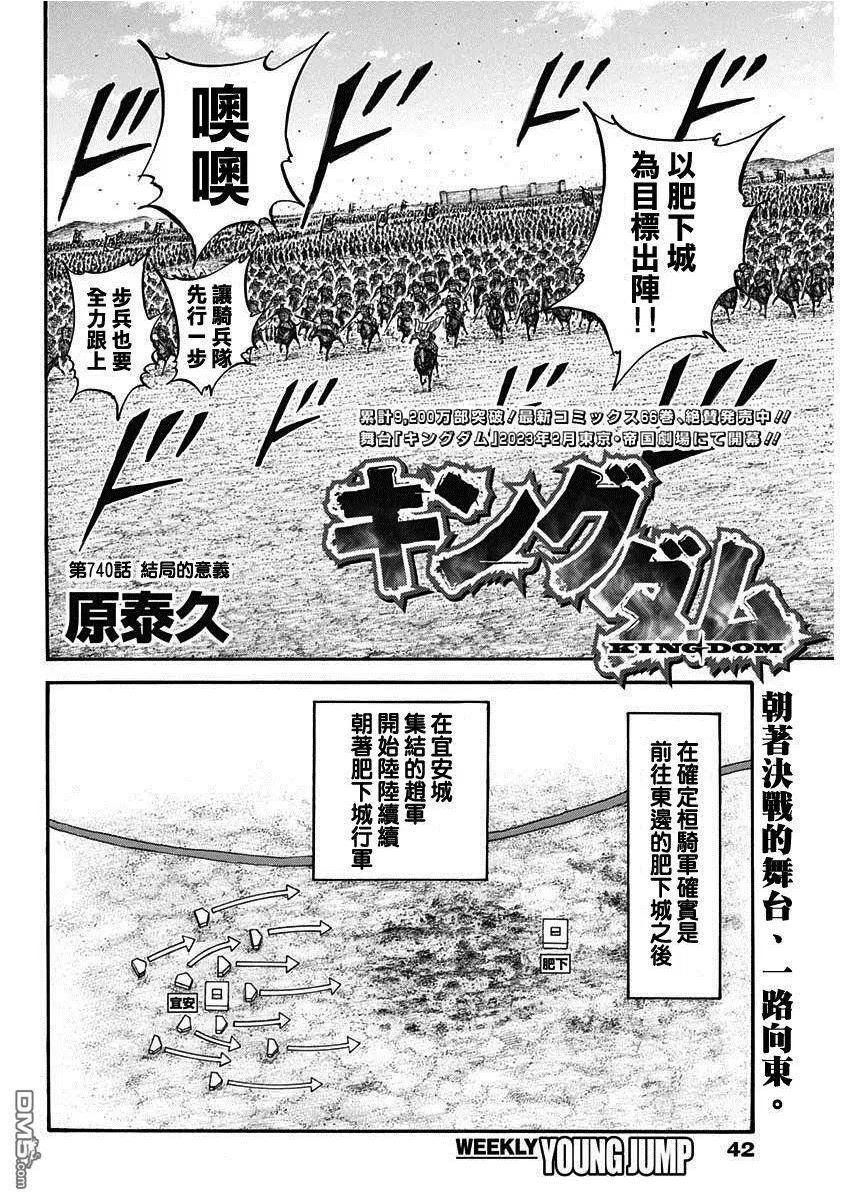 王者天下第三季免费观看漫画,第740话 结局的意义2图