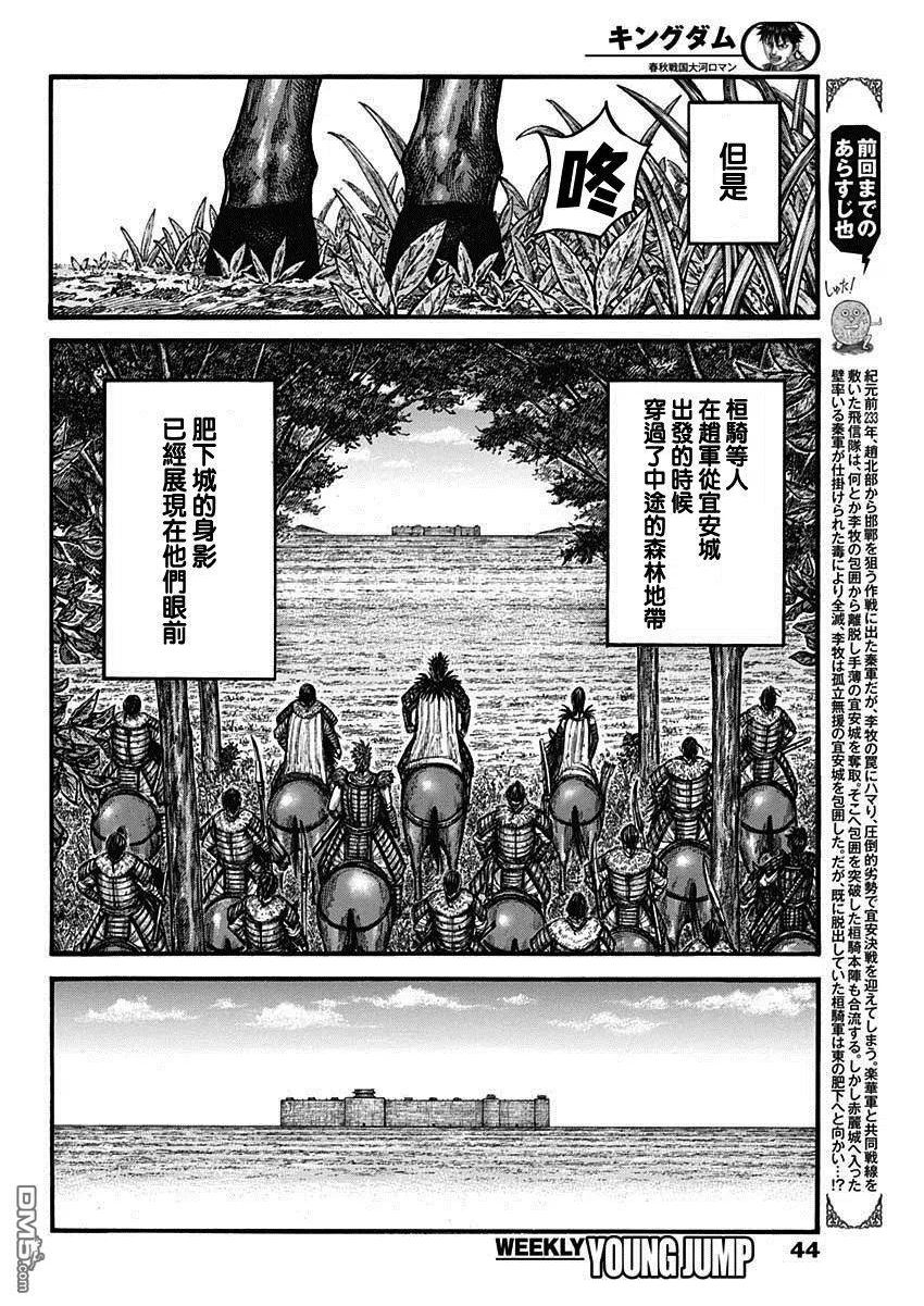 王者天下第三季免费观看漫画,第740话 结局的意义4图