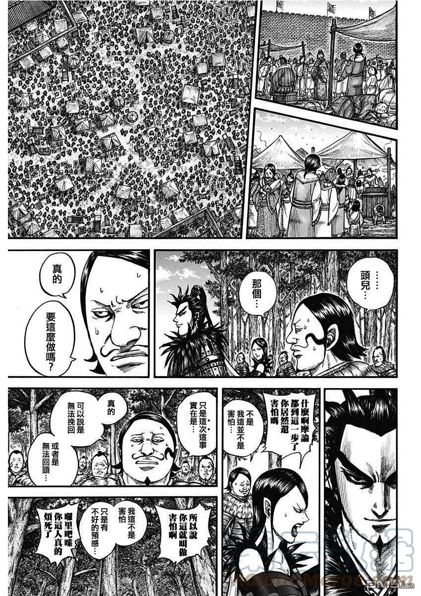 王者天下第三季免费观看漫画,第740话 结局的意义5图