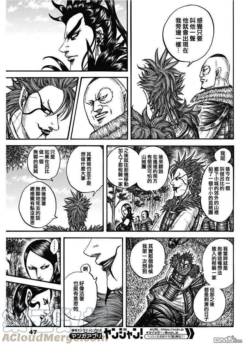 王者天下第三季免费观看漫画,第740话 结局的意义7图