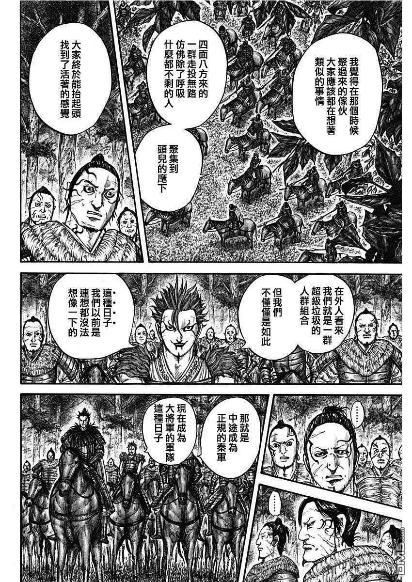 王者天下第三季免费观看漫画,第740话 结局的意义8图