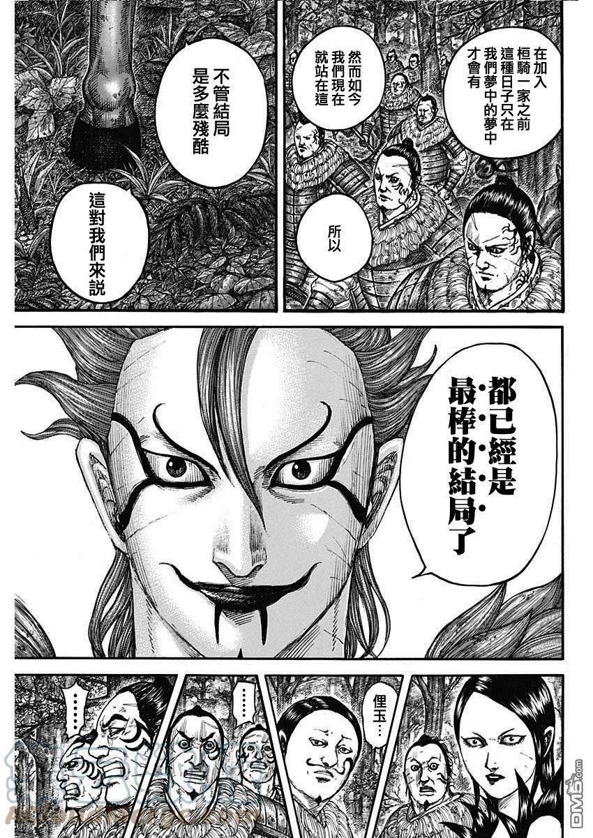 王者天下第三季免费观看漫画,第740话 结局的意义9图