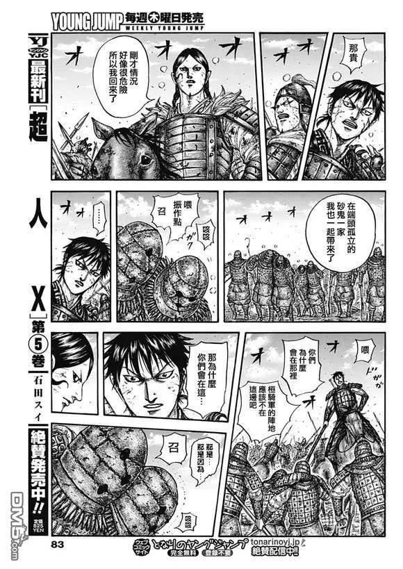 王者天下2电影在线完整免费漫画,第745话14图