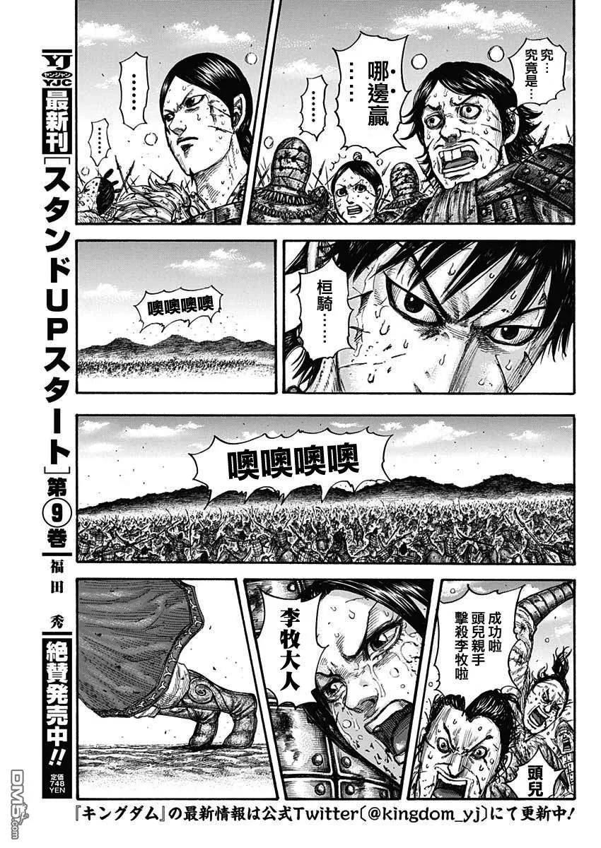 王者天下2电影在线完整免费漫画,第745话16图