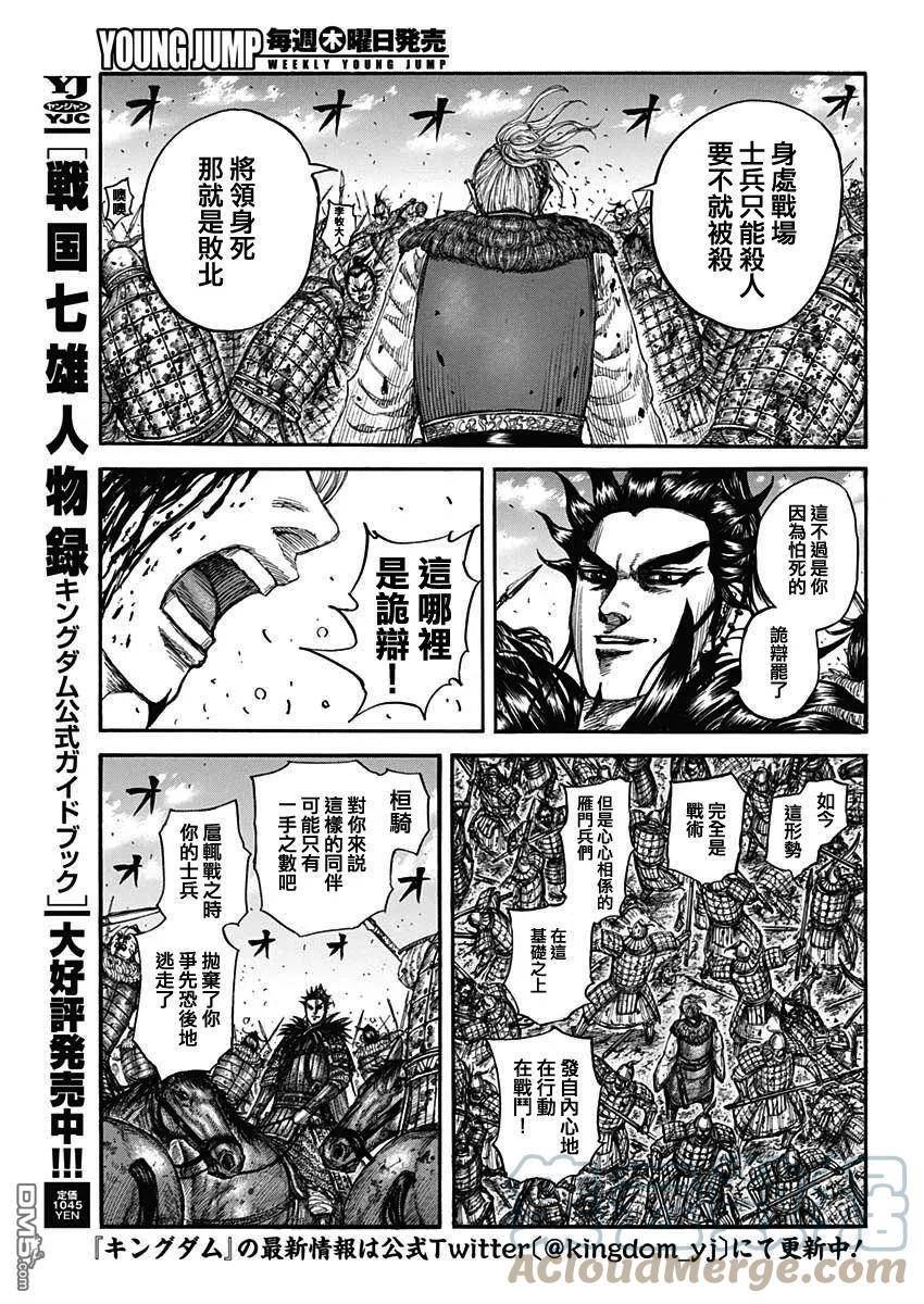 王者天下4电影在线观看免费星辰影院漫画,第746话 缺少的才能15图