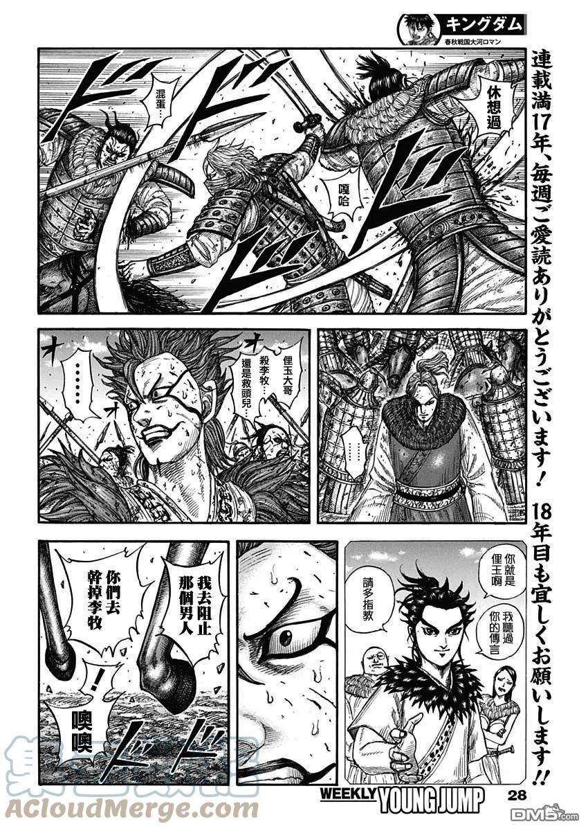 王者天下4电影在线观看免费星辰影院漫画,第746话 缺少的才能3图