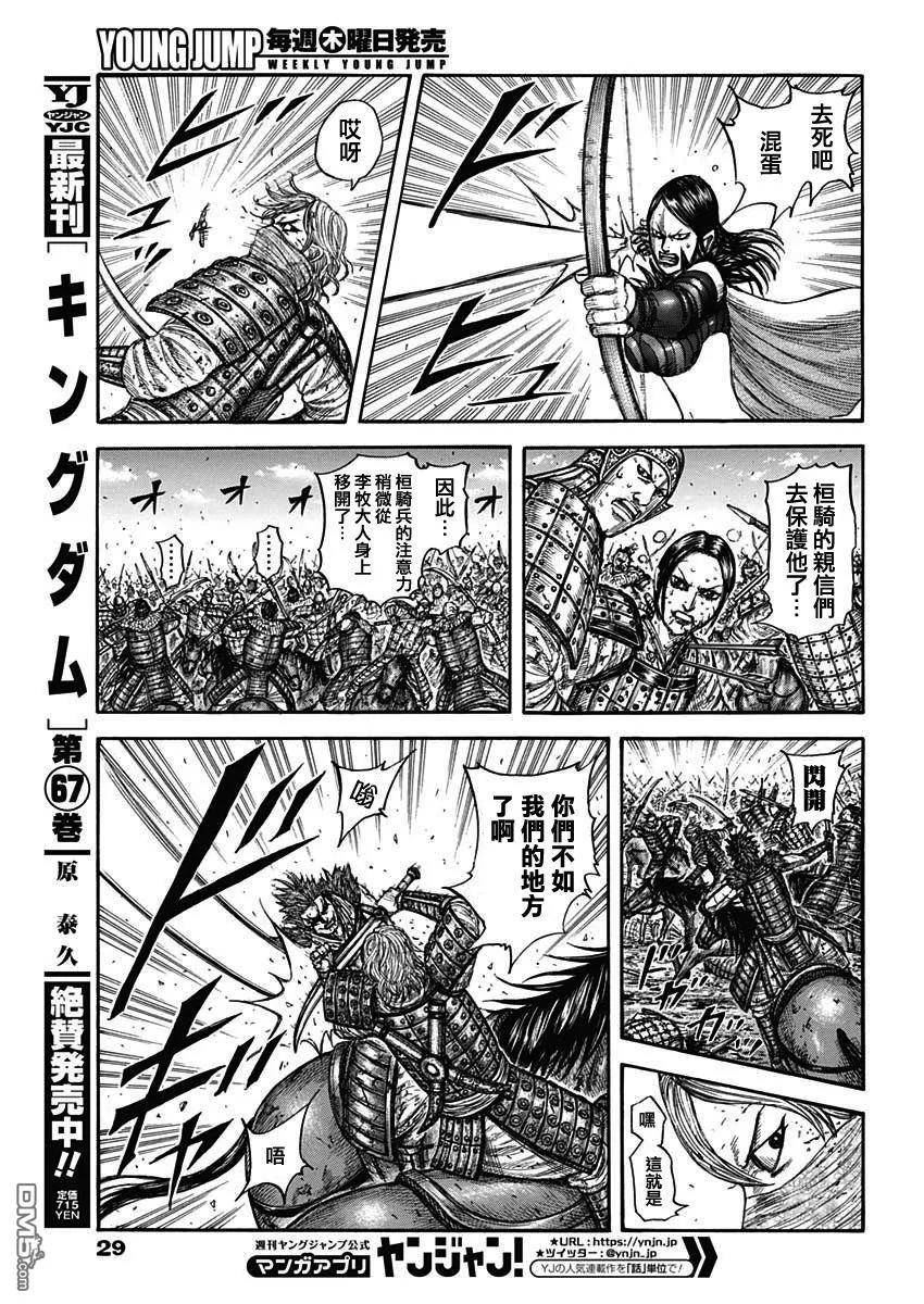 王者天下4电影在线观看免费星辰影院漫画,第746话 缺少的才能4图