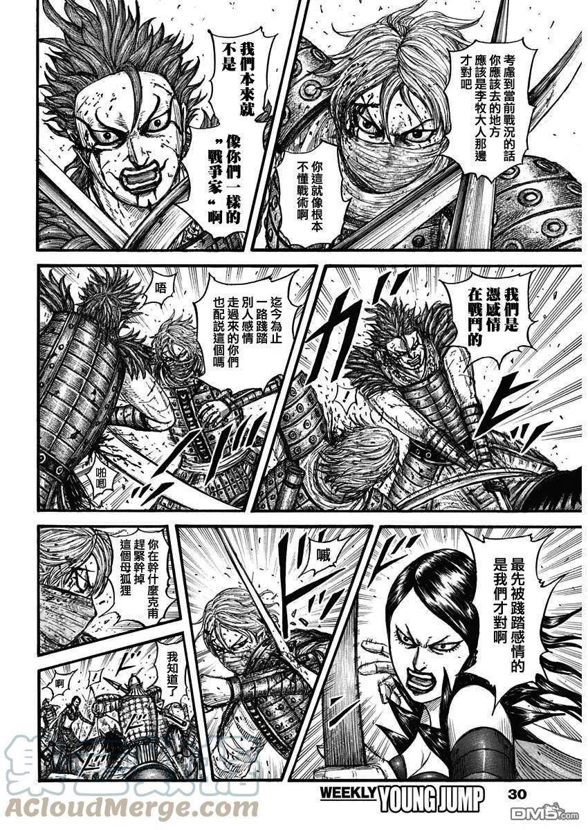 王者天下4电影在线观看免费星辰影院漫画,第746话 缺少的才能5图