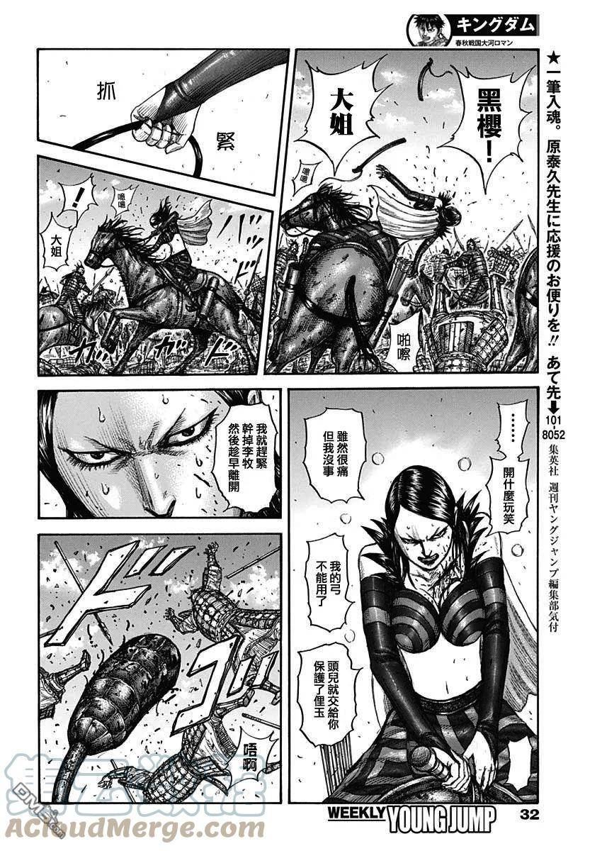 王者天下4电影在线观看免费星辰影院漫画,第746话 缺少的才能7图