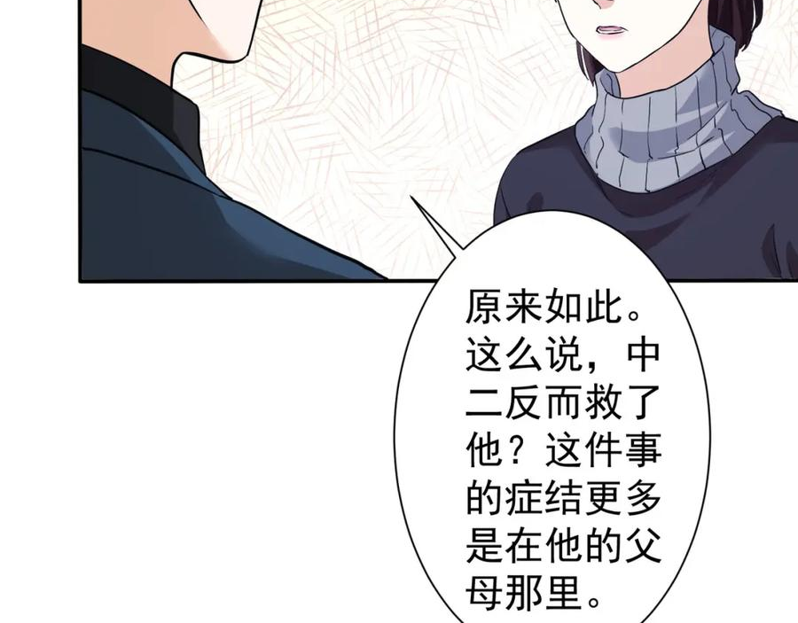 我能看到成功率漫画,第285话 大师上门10图