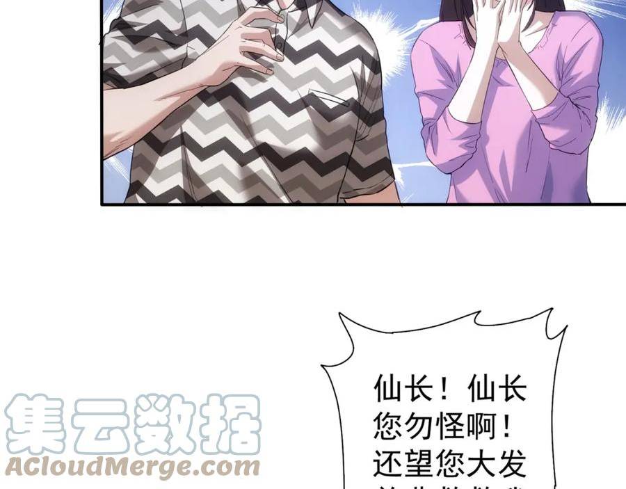 我能看到成功率漫画,第285话 大师上门101图