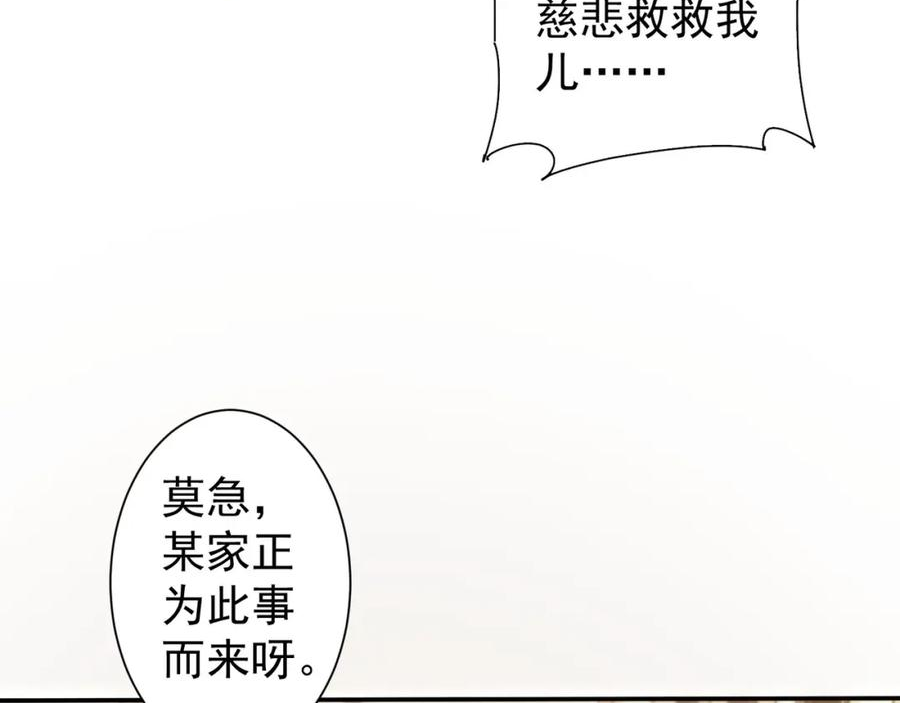 我能看到成功率漫画,第285话 大师上门102图