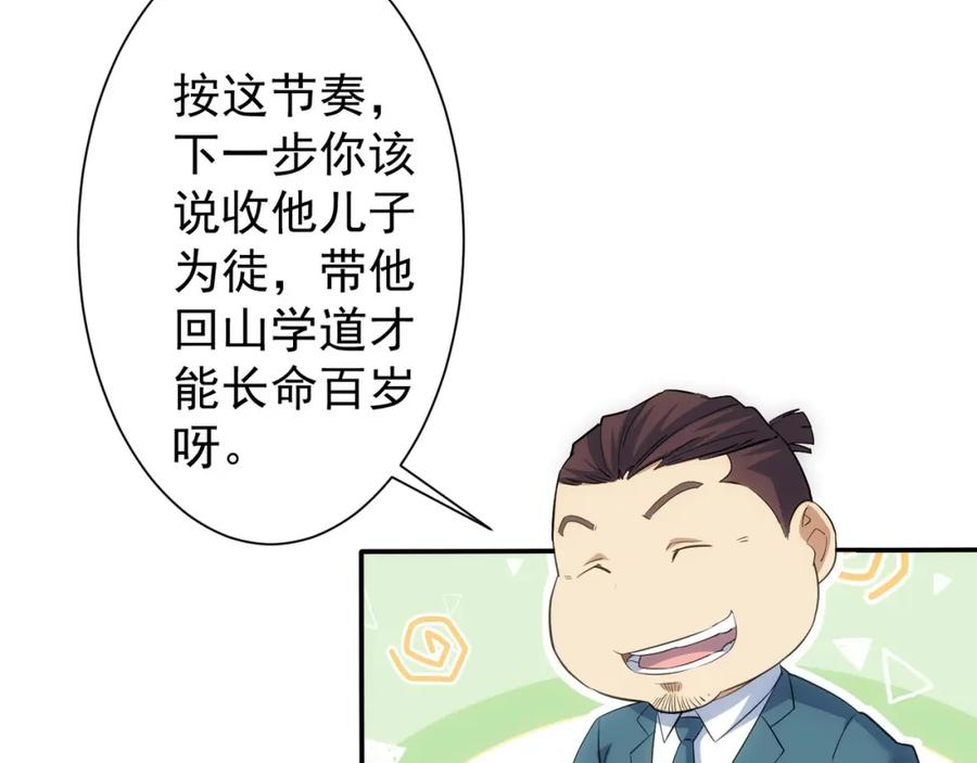 我能看到成功率漫画,第285话 大师上门107图