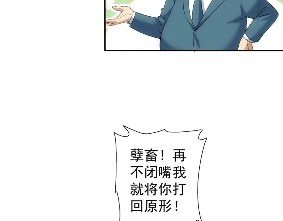 我能看到成功率漫画,第285话 大师上门108图