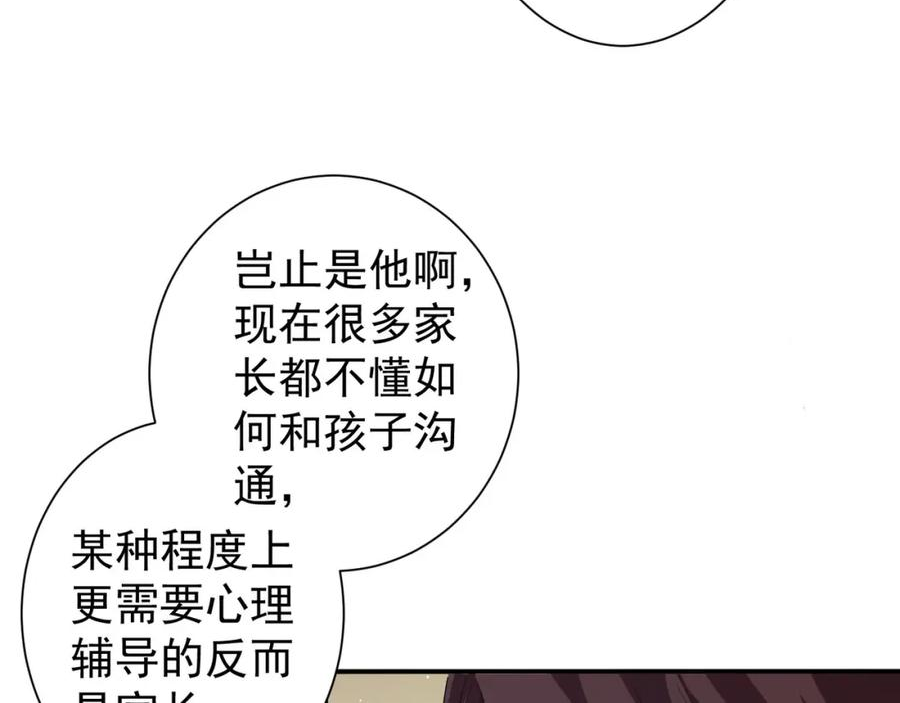 我能看到成功率漫画,第285话 大师上门11图